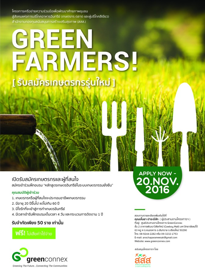 lo_greenconnex_poster_farmertraing-01